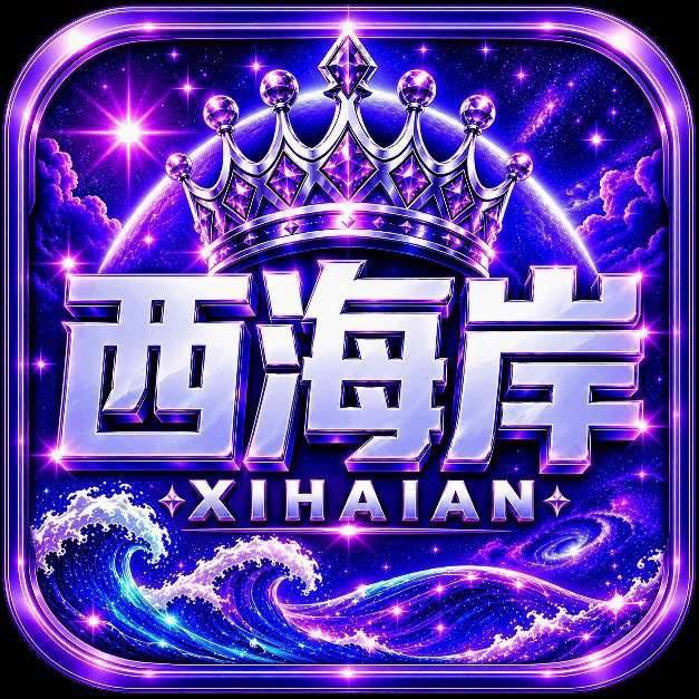 西海岸国际
